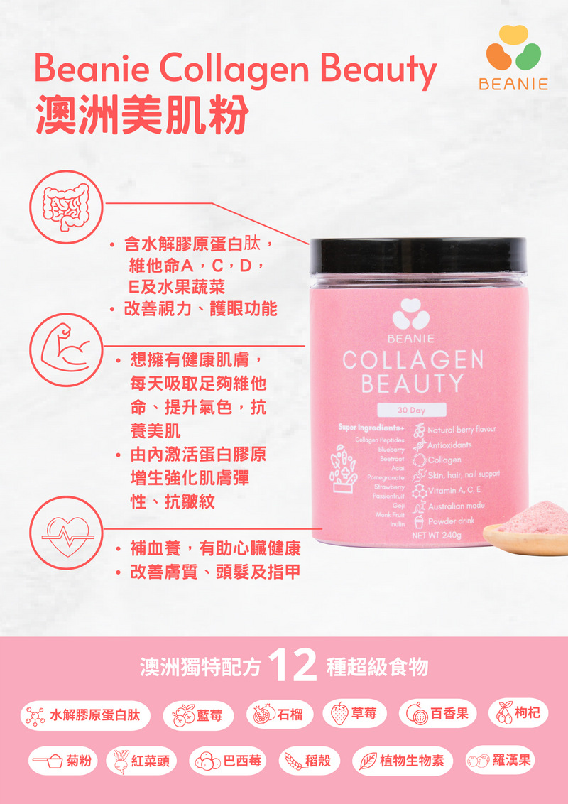 Australian Collagen Beauty Powder - 12 Superfood Blends - Formula N (240g)