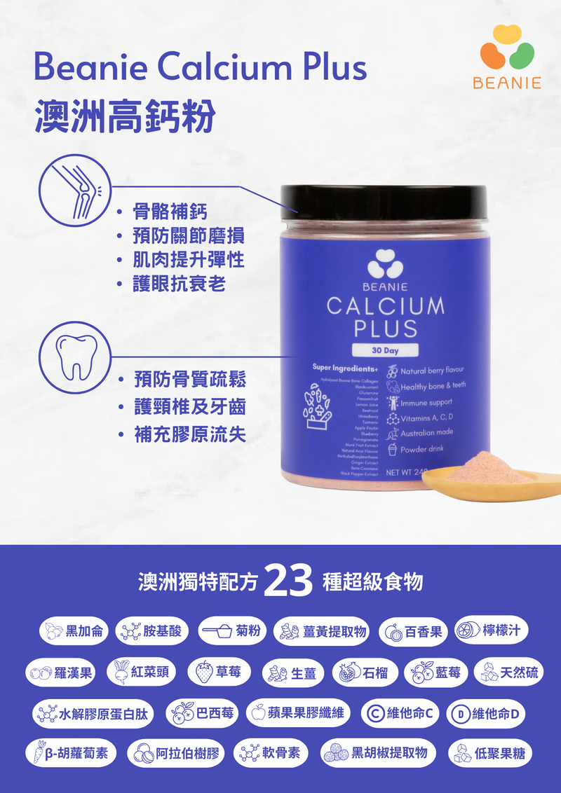 Australian Calcium Plus Powder - 19 Superfood Blends (240g)